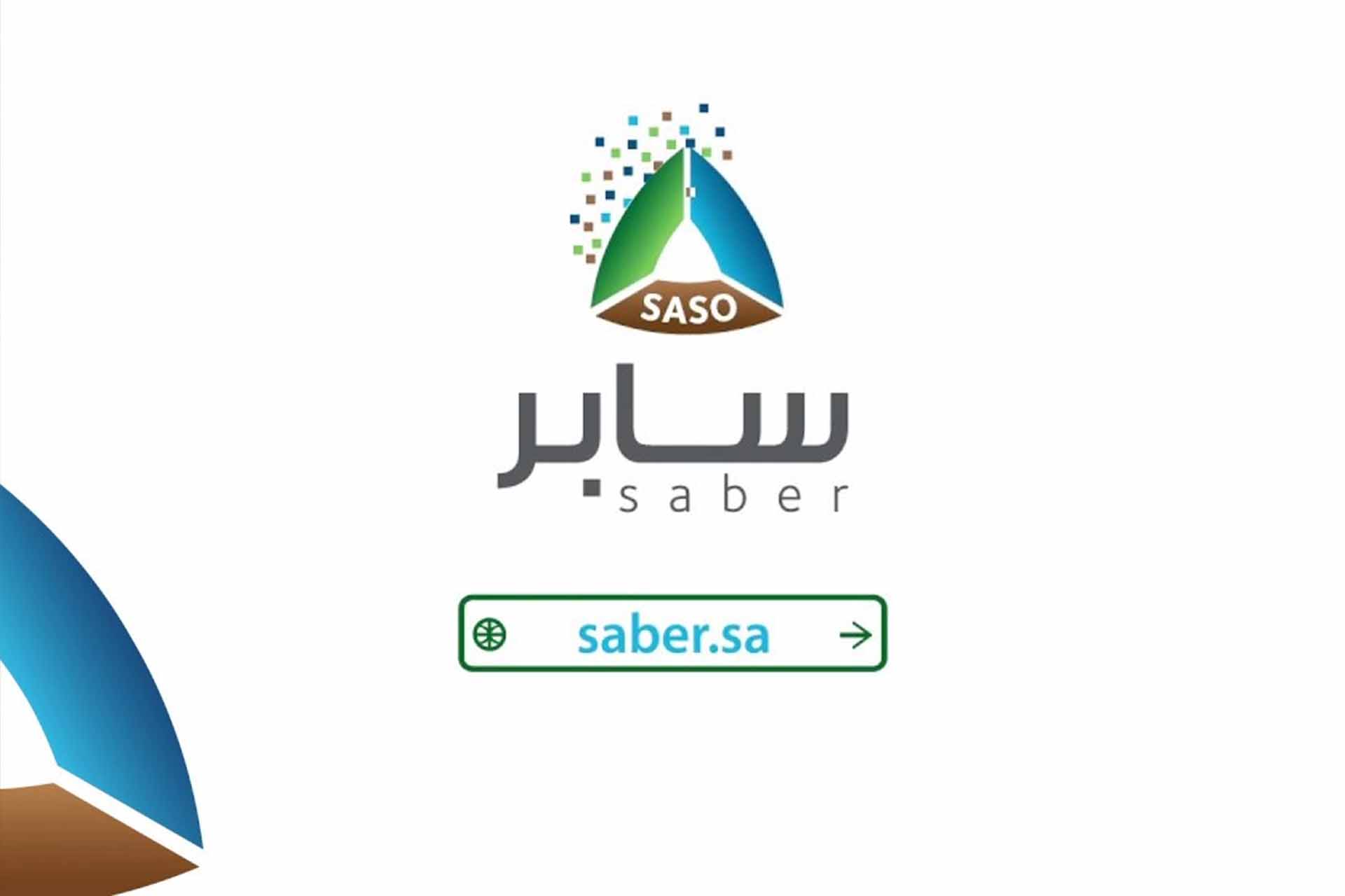 منصة SABER